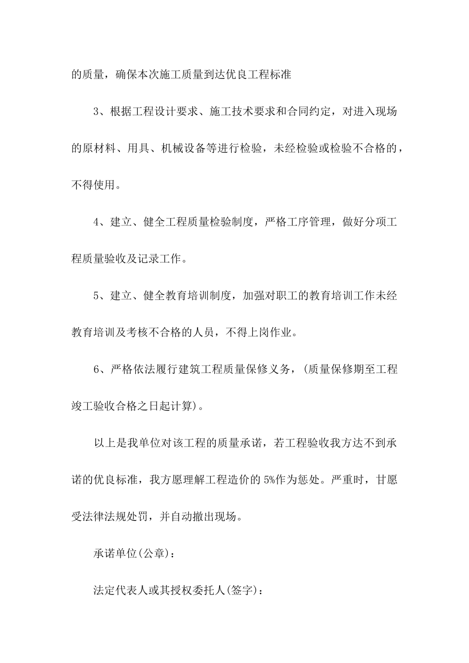 关于工程质量承诺书模板集合5篇_第2页