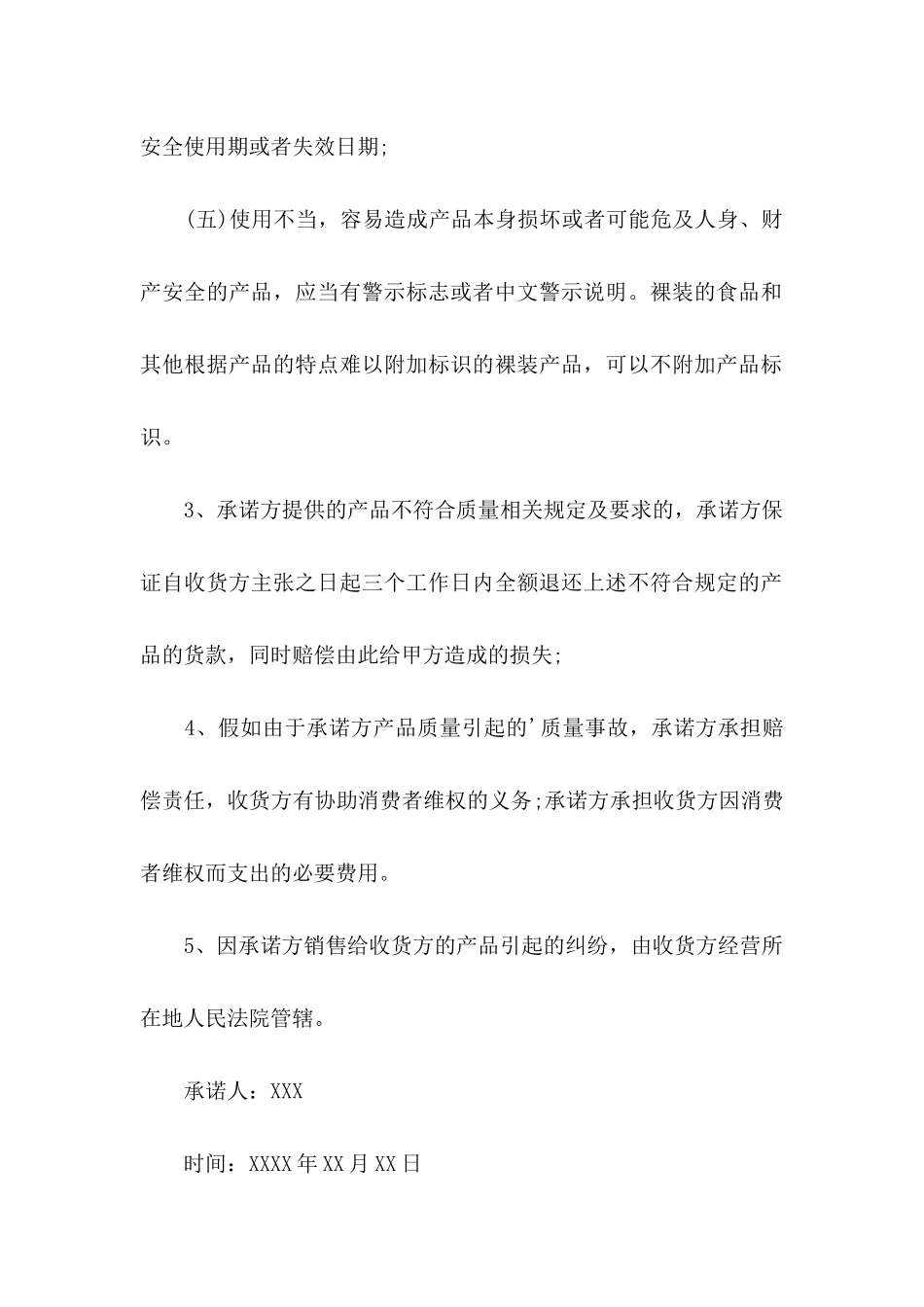 关于工程质量保证书6篇_第3页