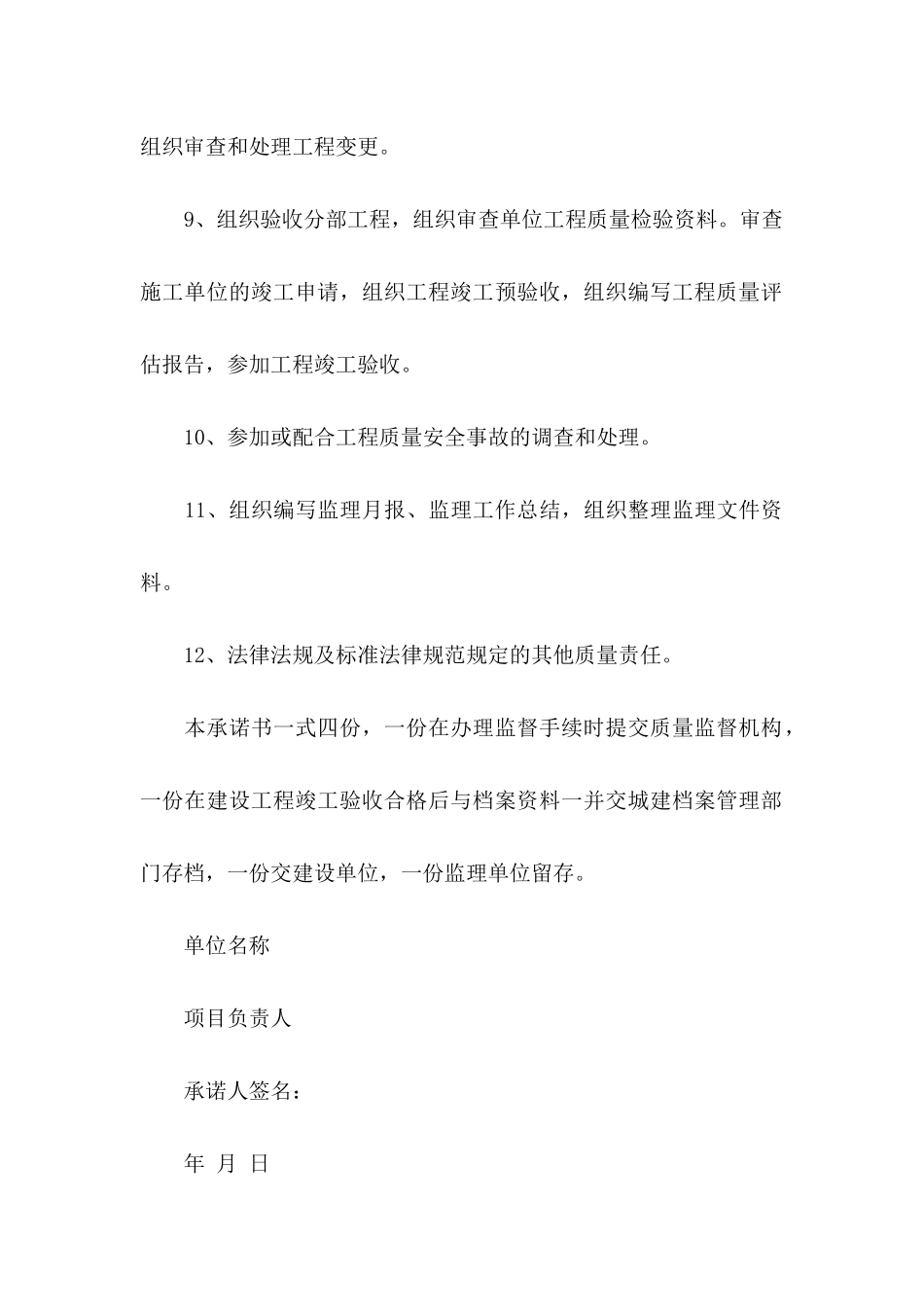 关于工程质量承诺书三篇_第3页