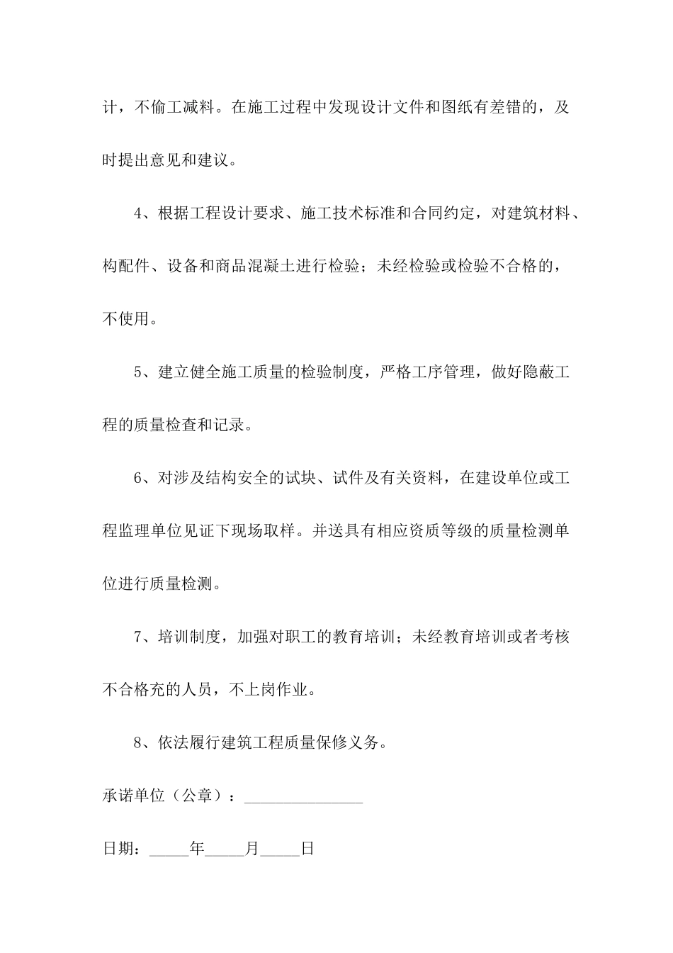 关于工程质量承诺书模板集合七篇_第2页