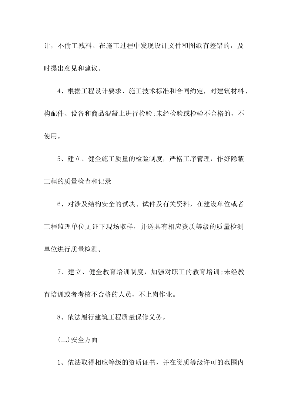 关于工程质量承诺书模板集合7篇_第2页