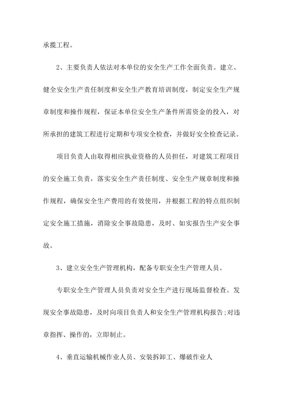 关于工程质量承诺书模板集合7篇_第3页