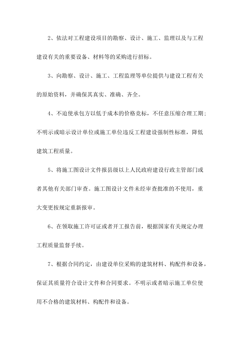 关于工程质量承诺书模板汇编6篇_第2页