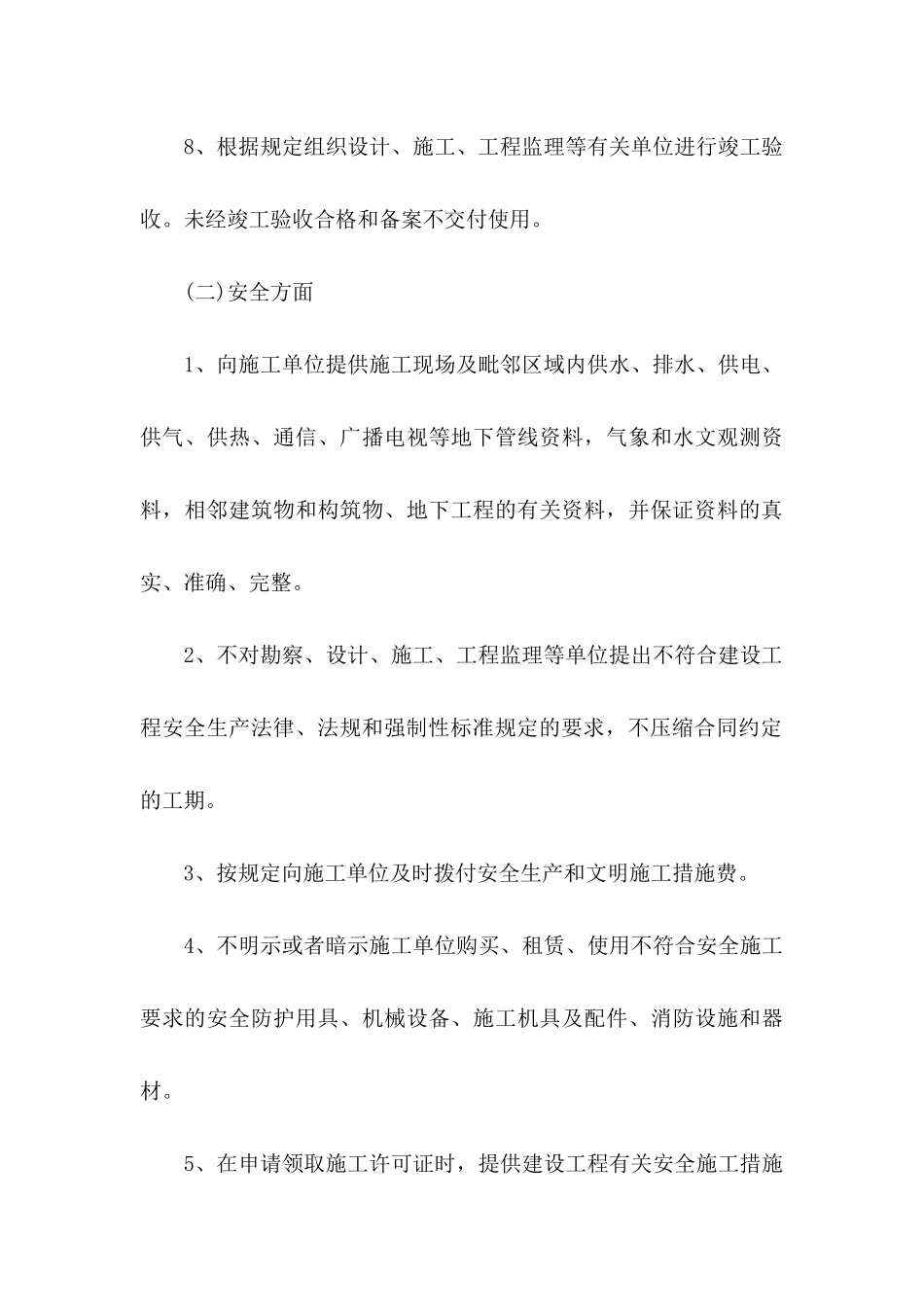 关于工程质量承诺书模板汇编6篇_第3页