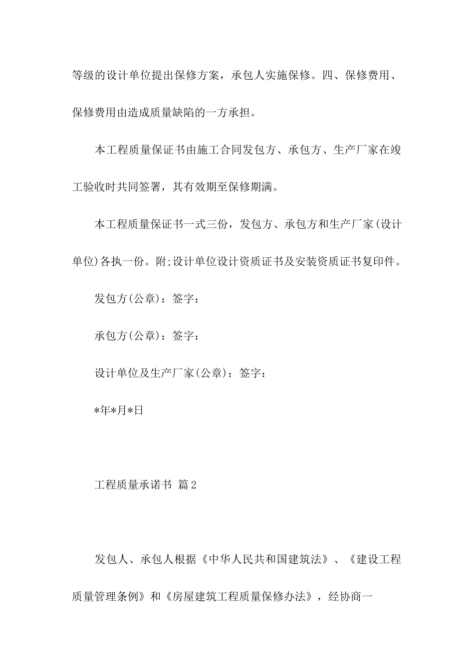 关于工程质量承诺书模板合集十篇_第3页