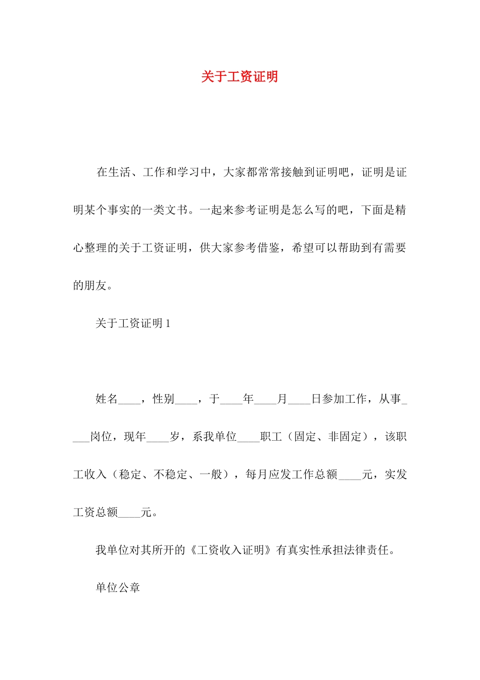 关于工资证明_第1页