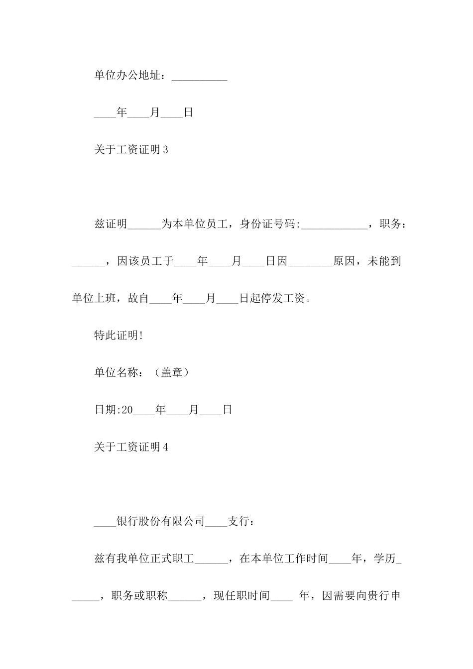 关于工资证明_第3页