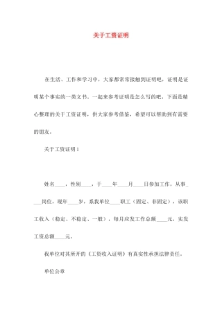 关于工资证明