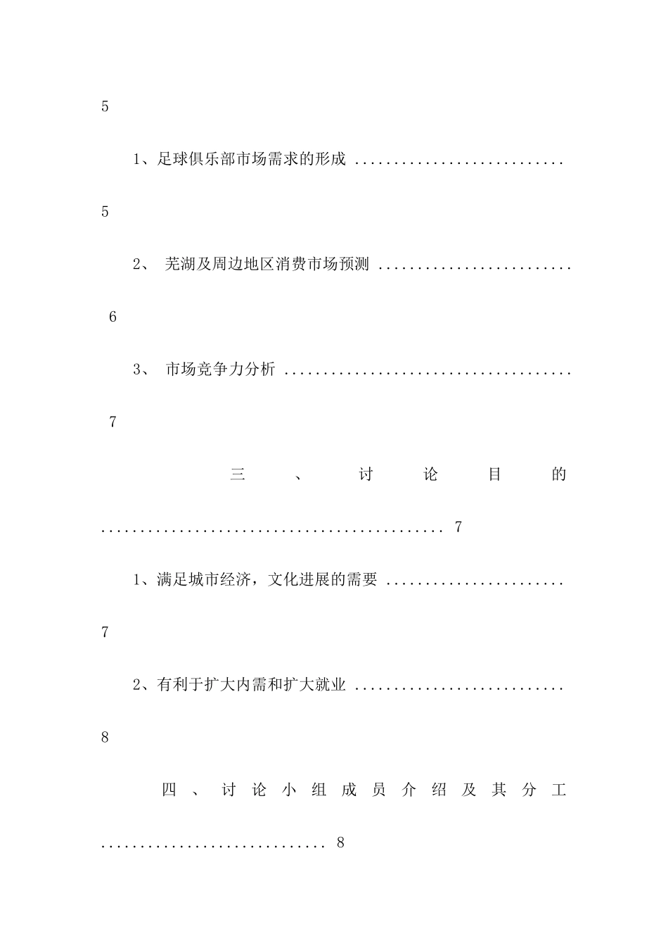 关于市场建议书四篇_第2页