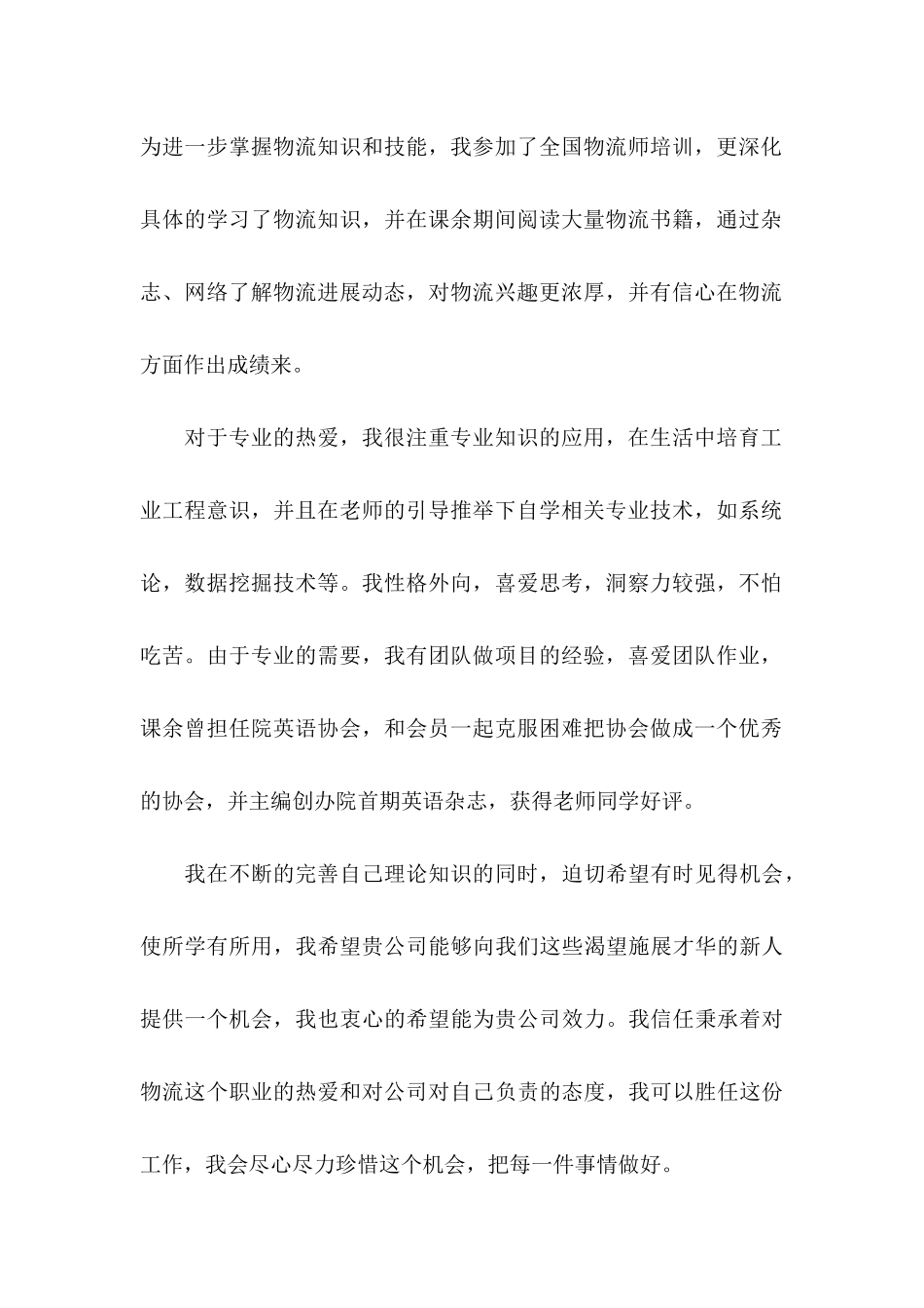 关于工程造价求职信4篇_第2页