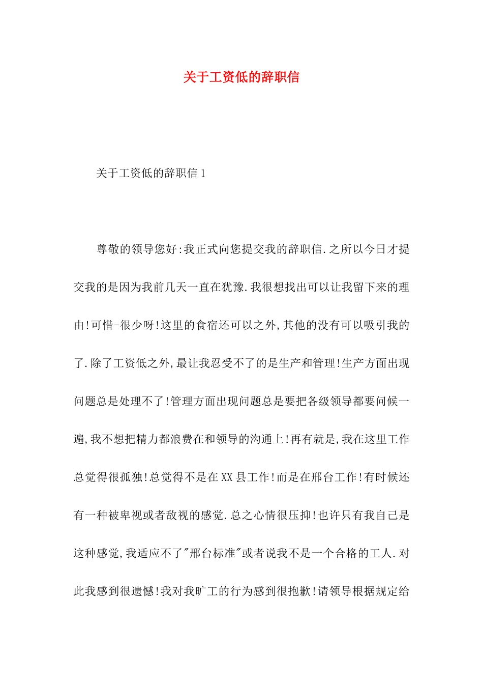 关于工资低的辞职信_第1页