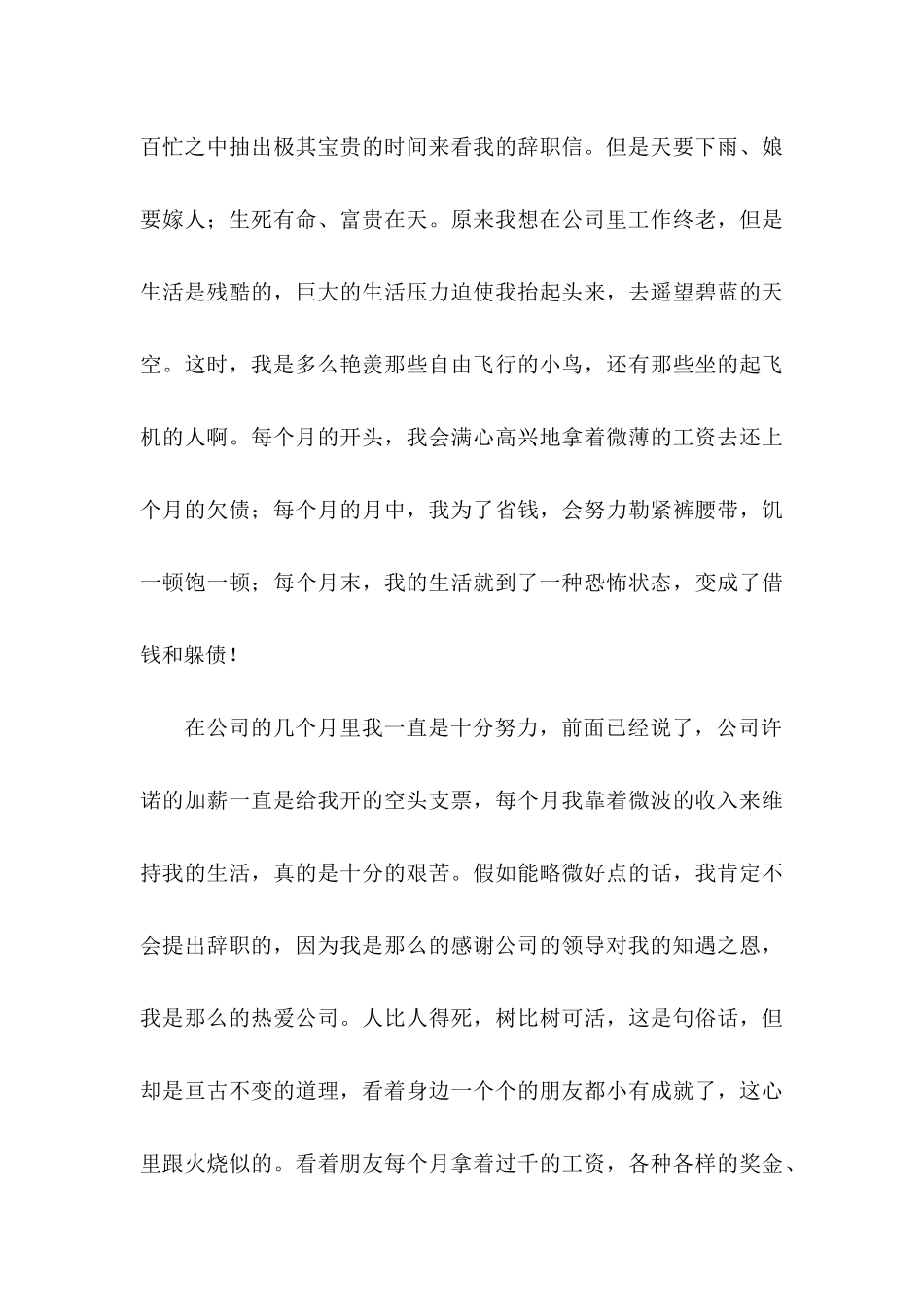 关于工资低的辞职信_第3页