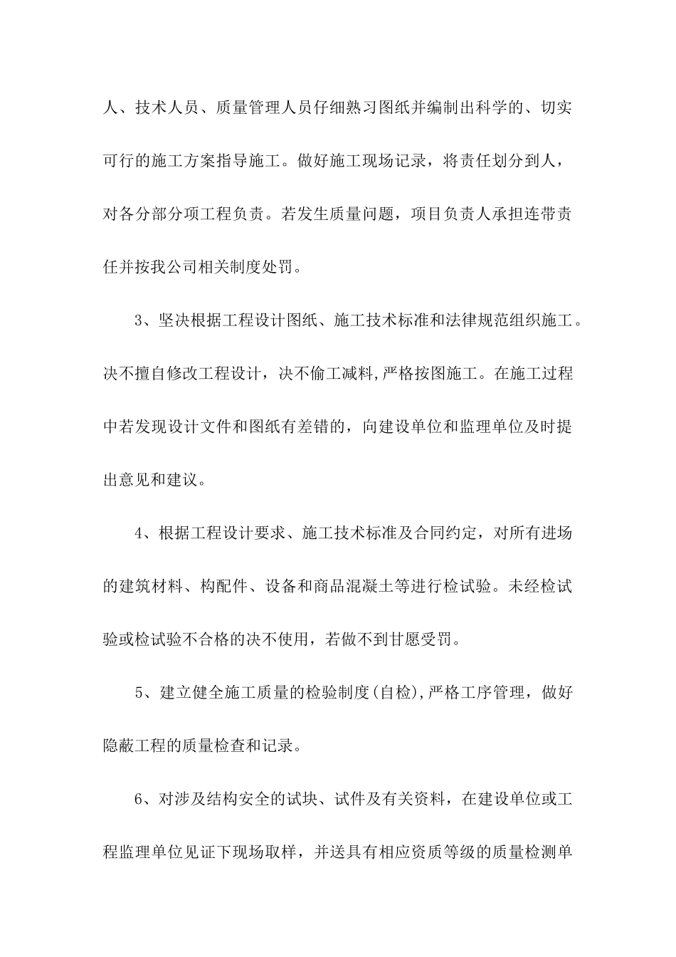 关于工程质量承诺书集合七篇_第2页