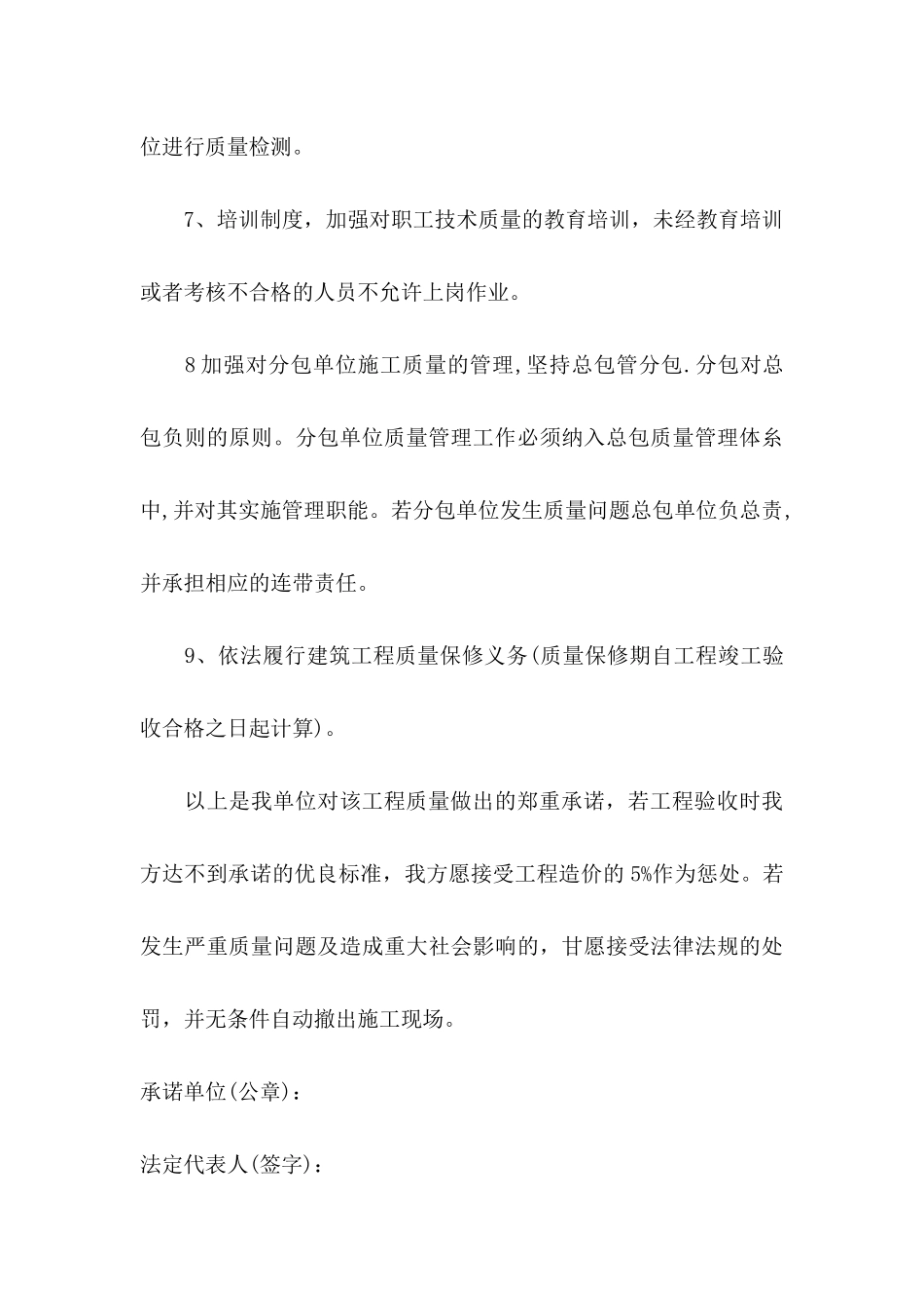 关于工程质量承诺书集合七篇_第3页