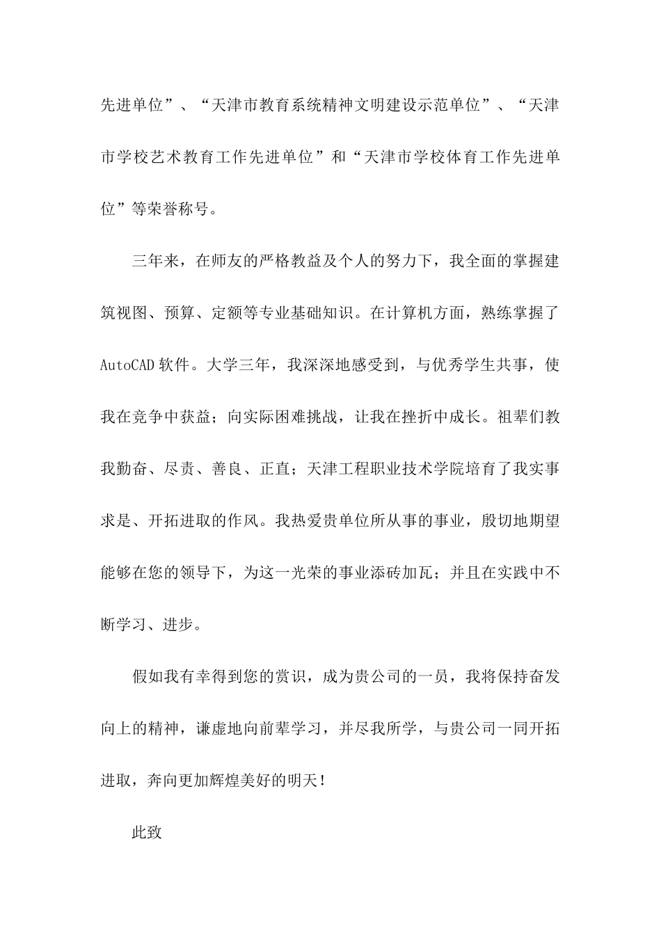 关于工程造价求职信十篇_第2页