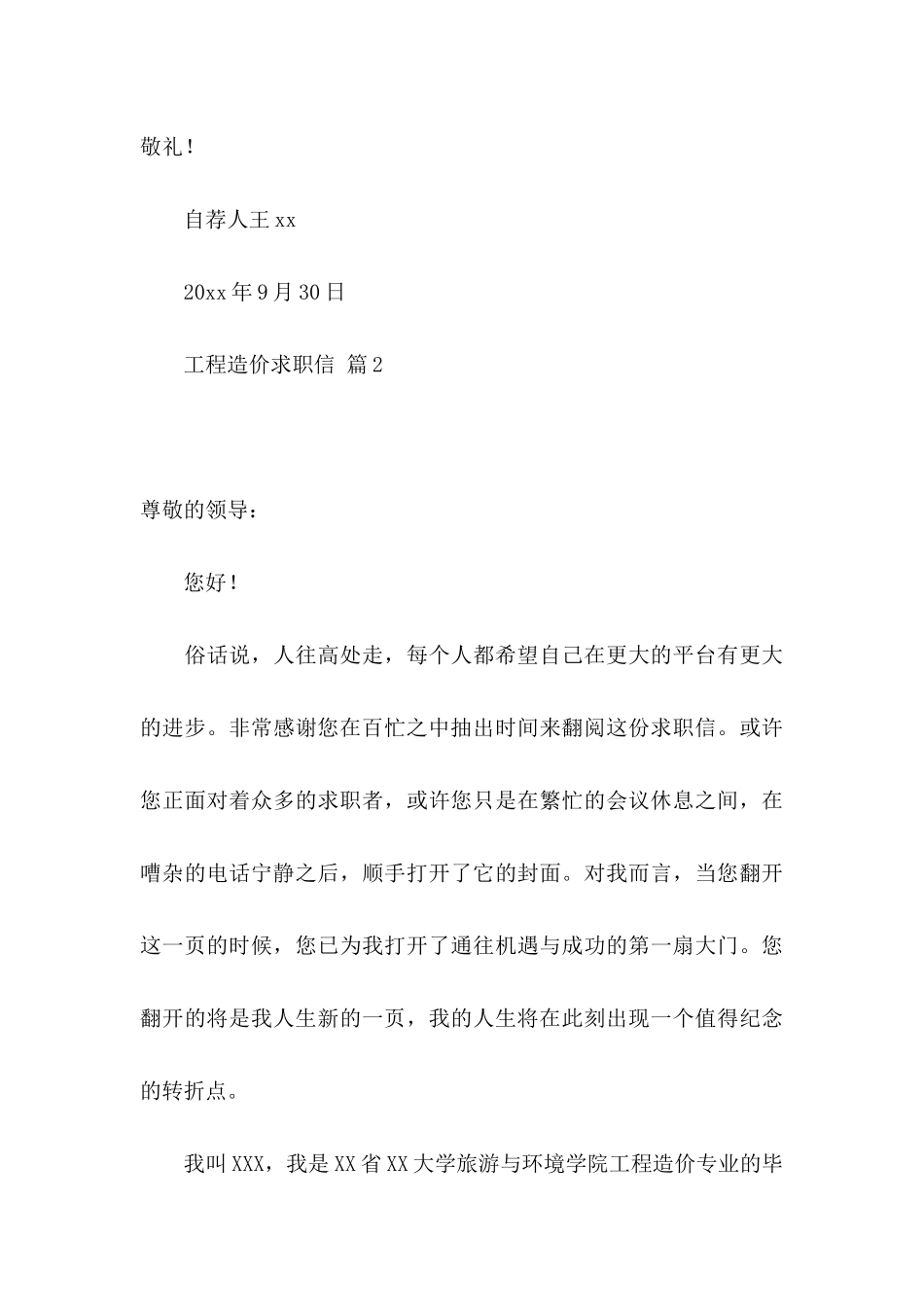 关于工程造价求职信十篇_第3页