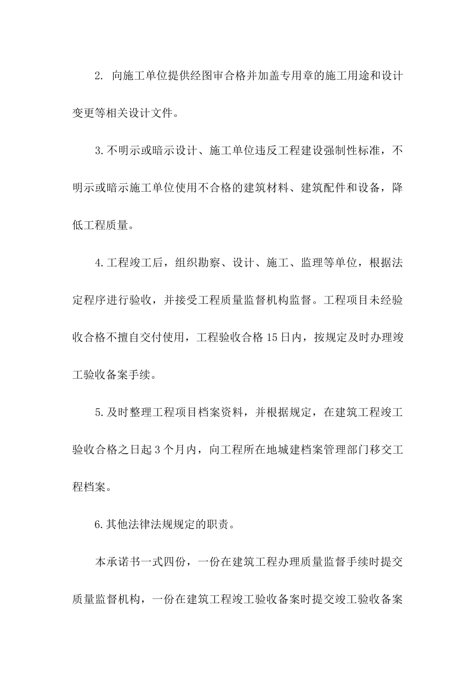 关于工程质量终身责任承诺书范文锦集7篇_第3页