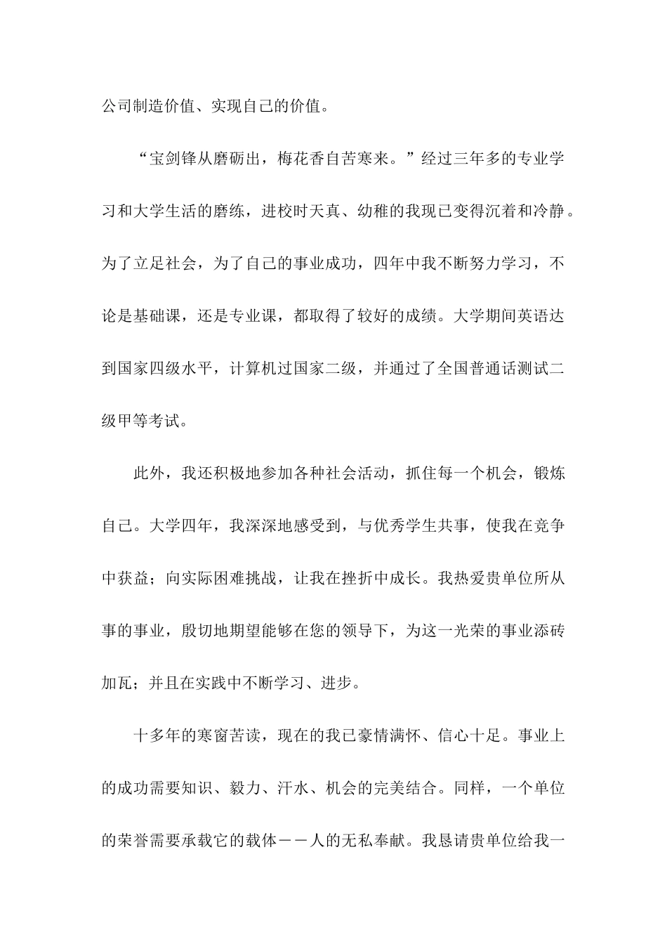 关于市场营销专业自荐信范文3篇_第2页