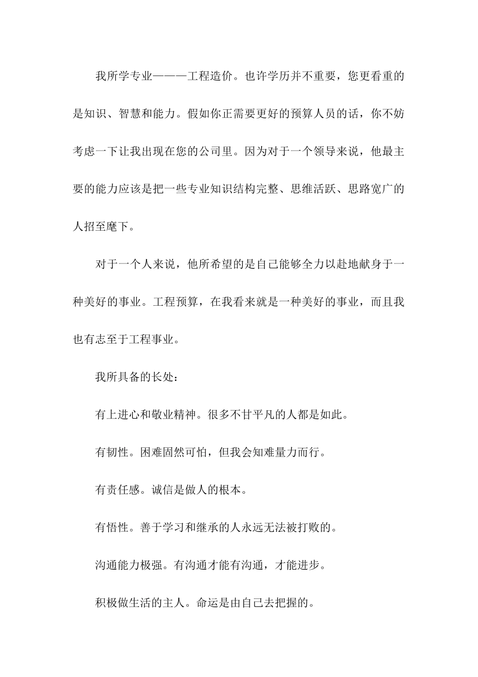 关于工程造价专业求职信3篇_第2页