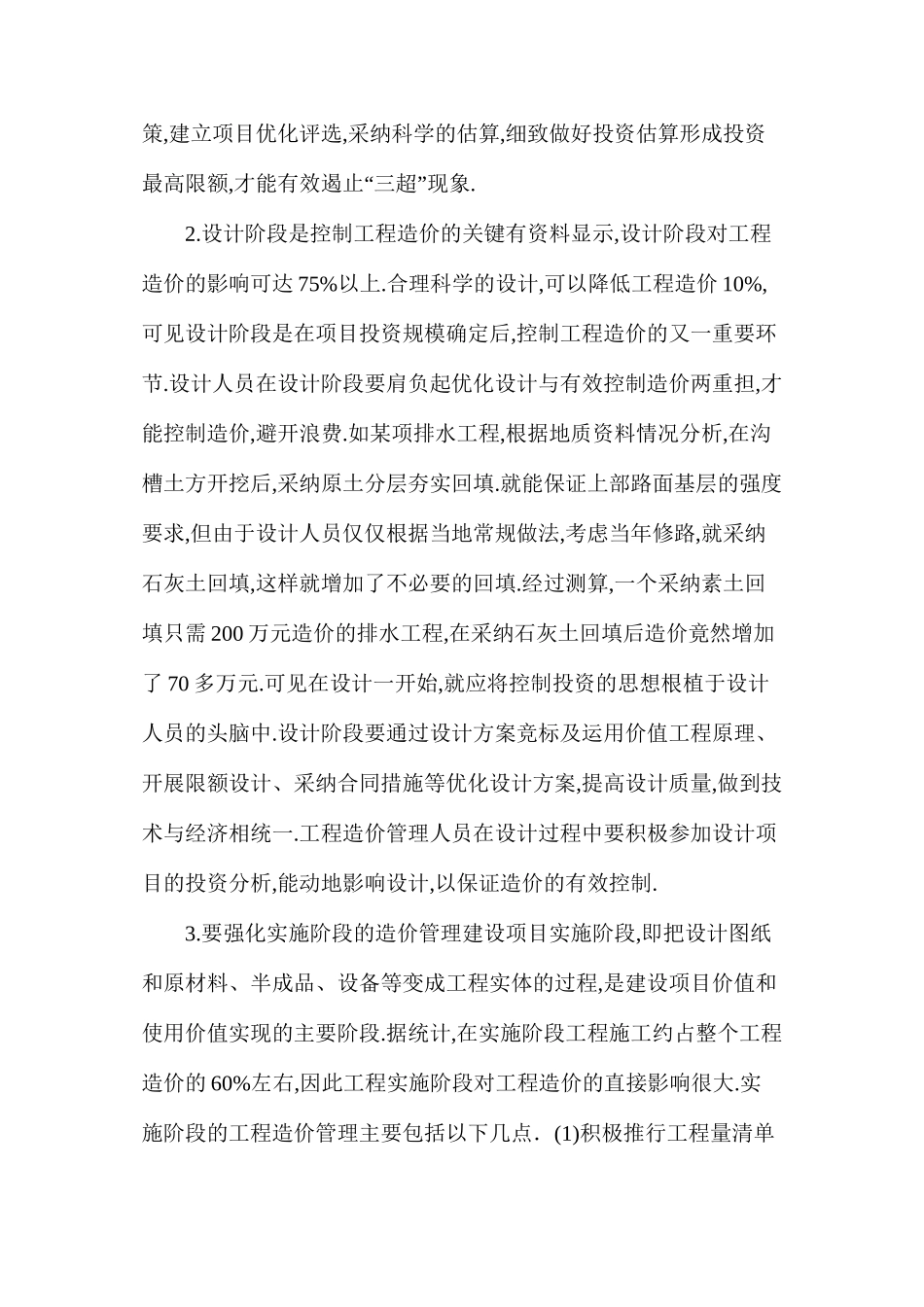 关于市政基础建设投资造价控制_第3页