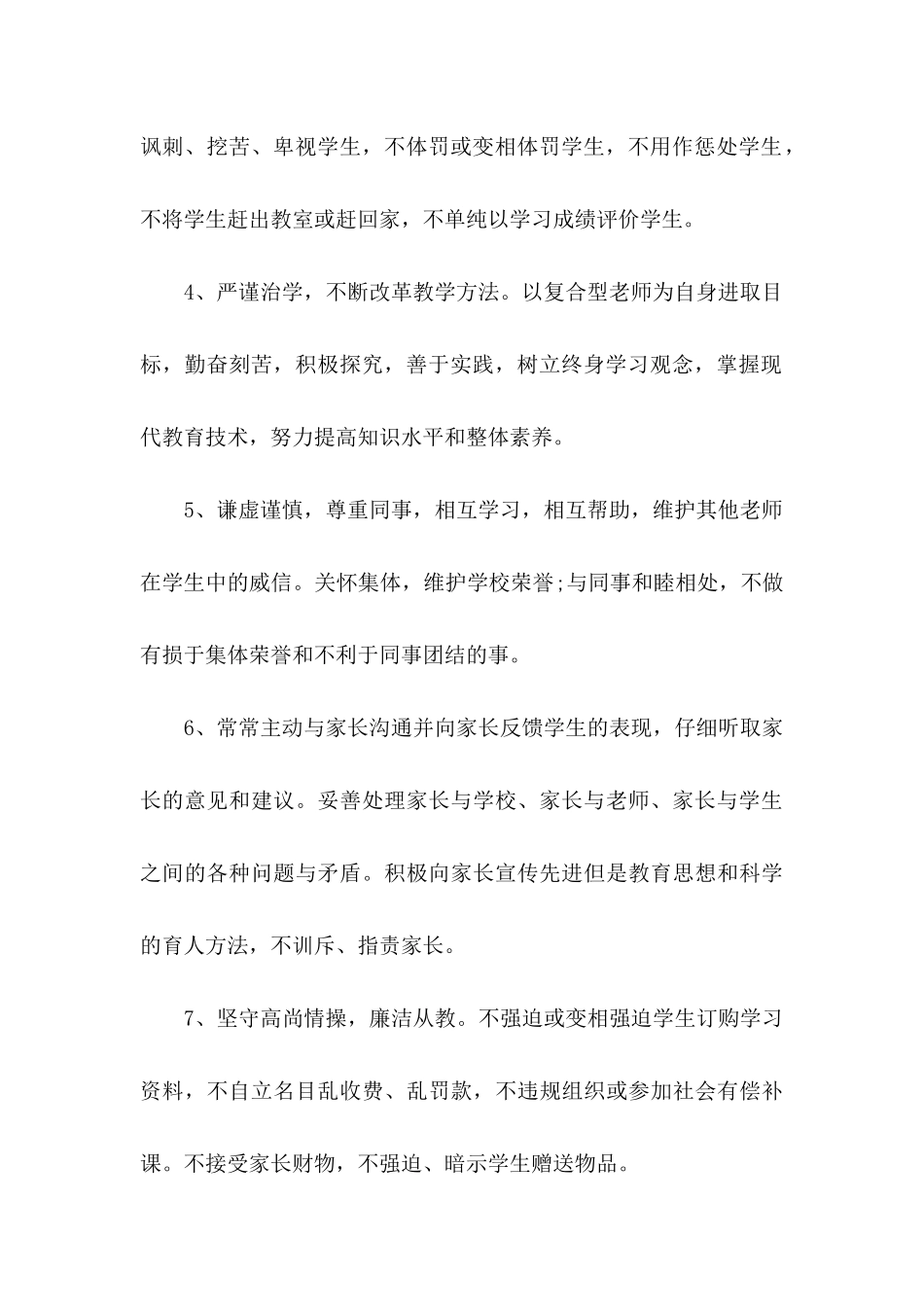 关于师德师风个人承诺书汇总五篇_第2页