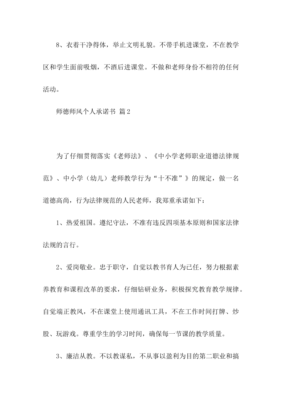 关于师德师风个人承诺书汇总五篇_第3页