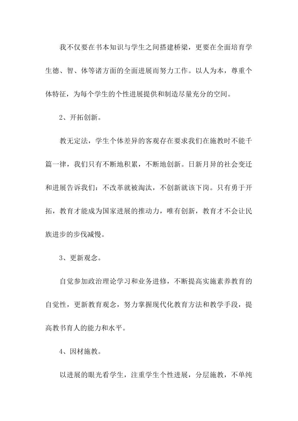 关于师德师风个人承诺书3篇_第2页