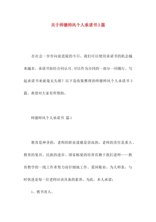 关于师德师风个人承诺书3篇