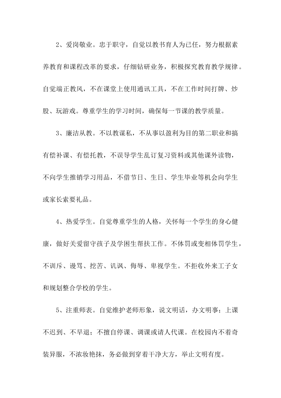 关于师德师风个人承诺书四篇_第2页