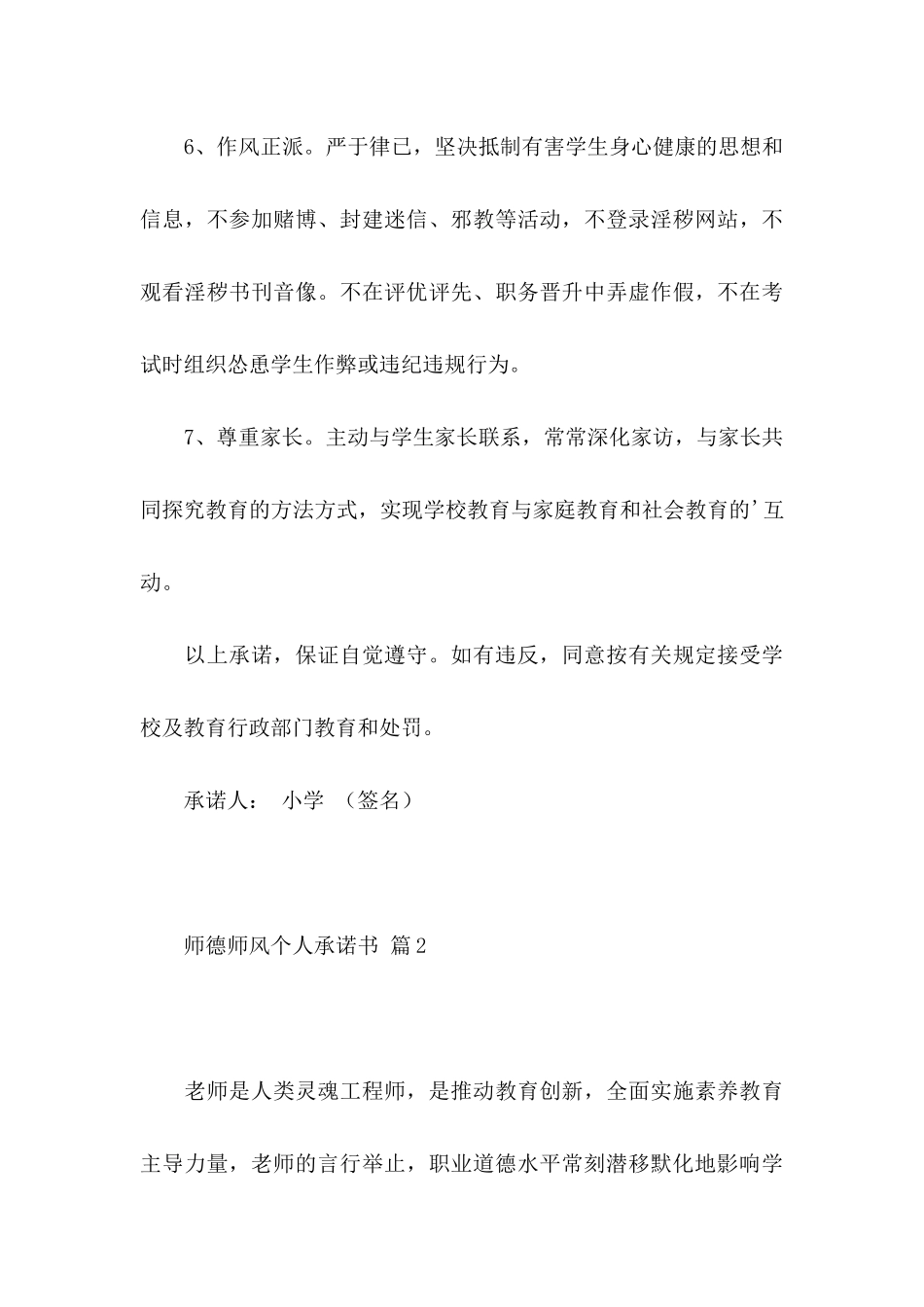 关于师德师风个人承诺书四篇_第3页