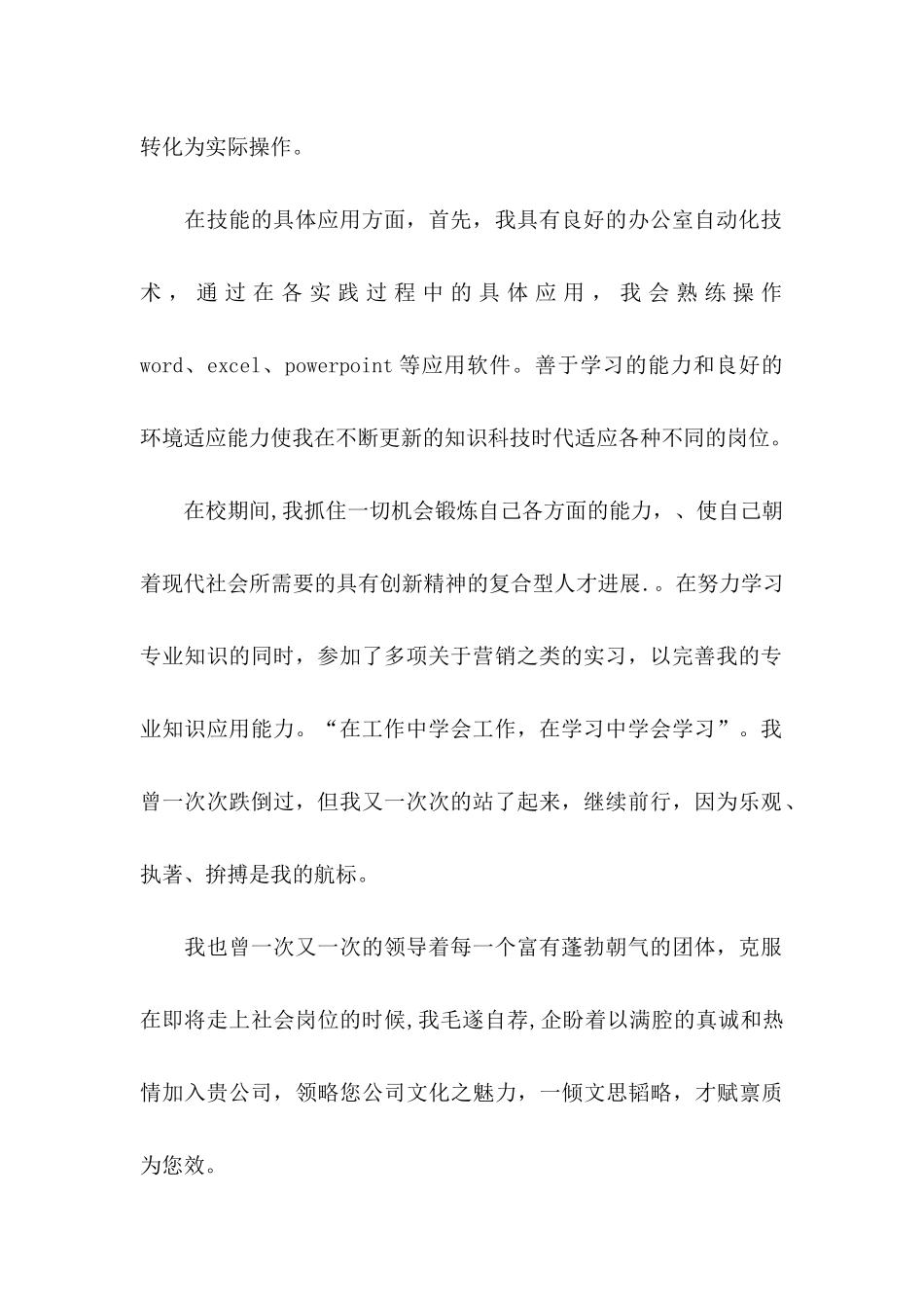 关于市场营销求职信_第2页