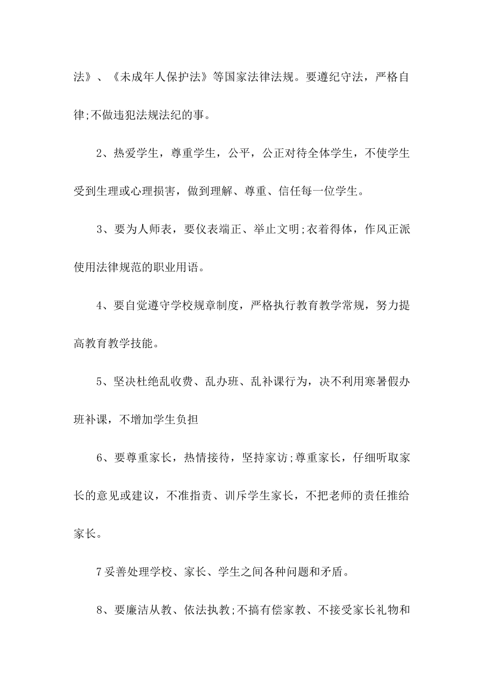 关于师德师风承诺书3篇 _第2页