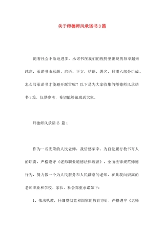 关于师德师风承诺书3篇 