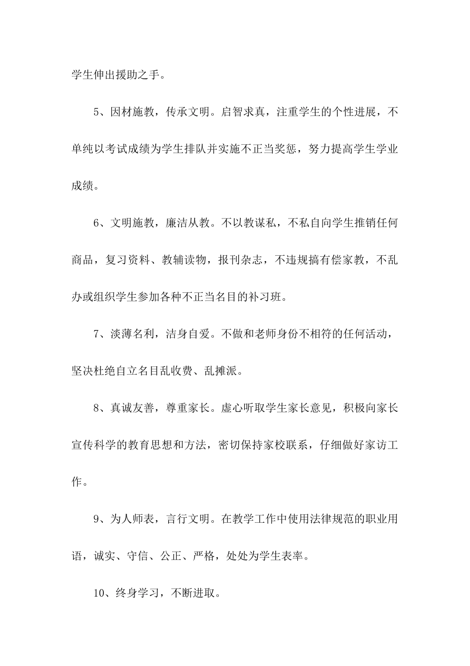 关于师德师风承诺书3篇_第3页