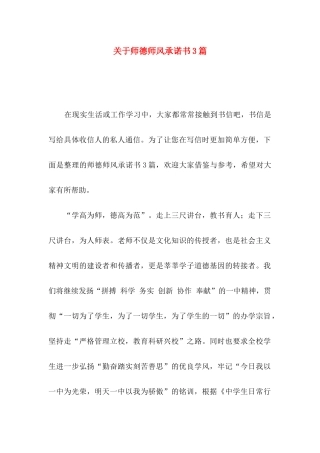 关于师德师风承诺书3篇