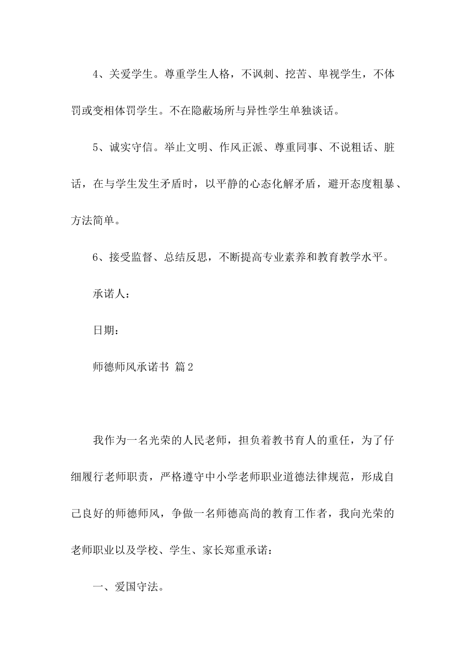 关于师德师风承诺书范文汇编七篇_第2页
