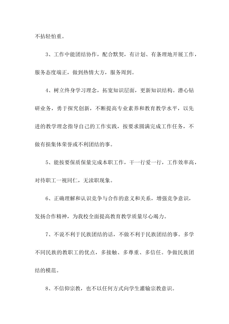 关于师德师风承诺书范文集锦6篇_第2页