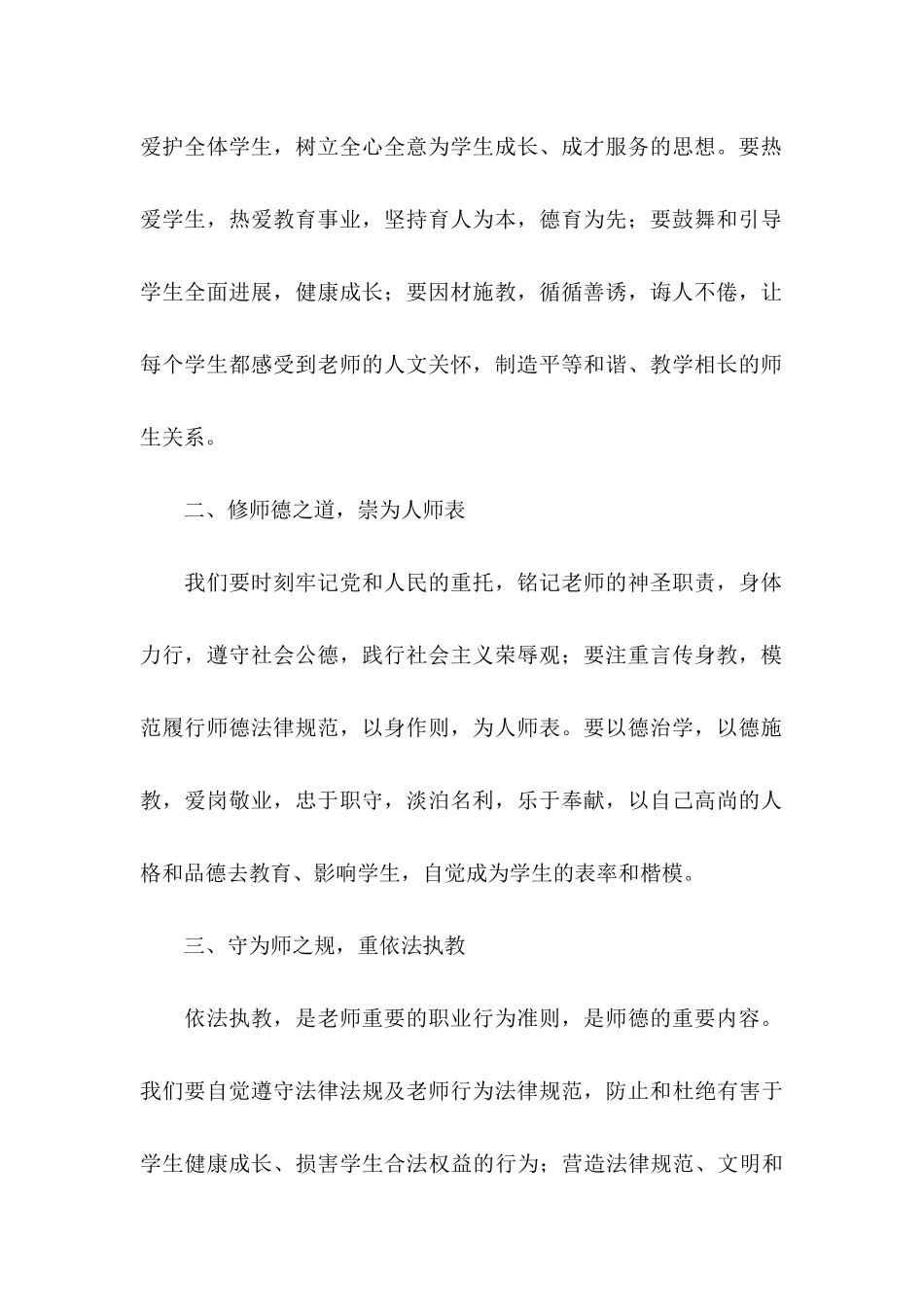 关于师德师风承诺书四篇_第2页