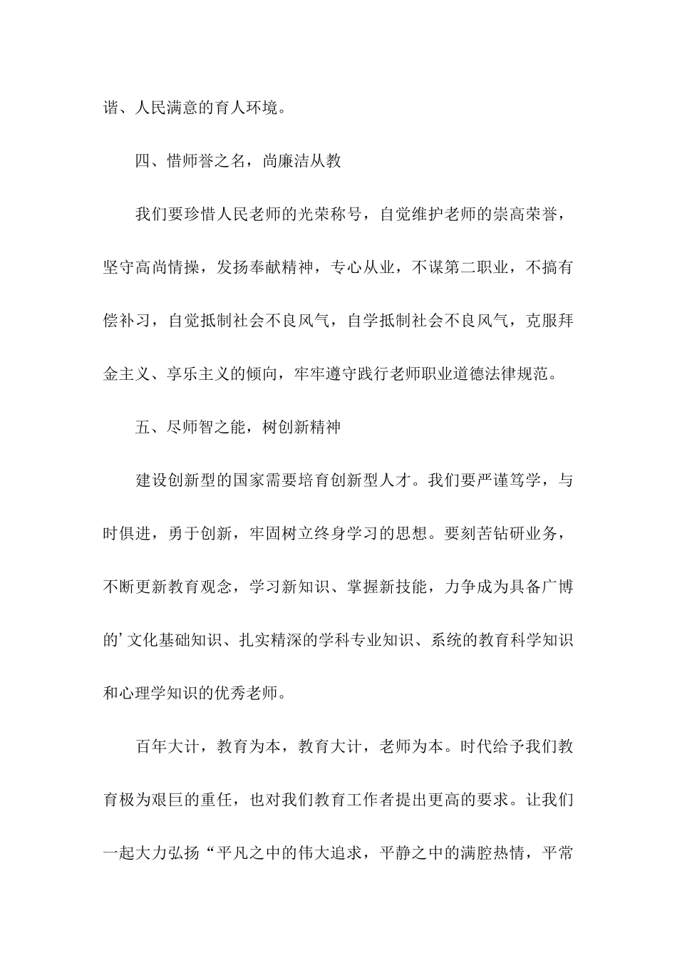 关于师德师风承诺书四篇_第3页