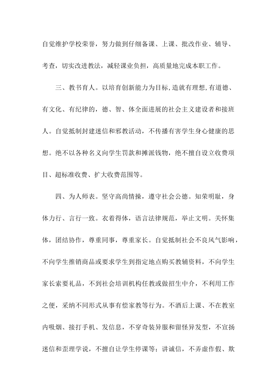 关于师德承诺书四篇_第2页