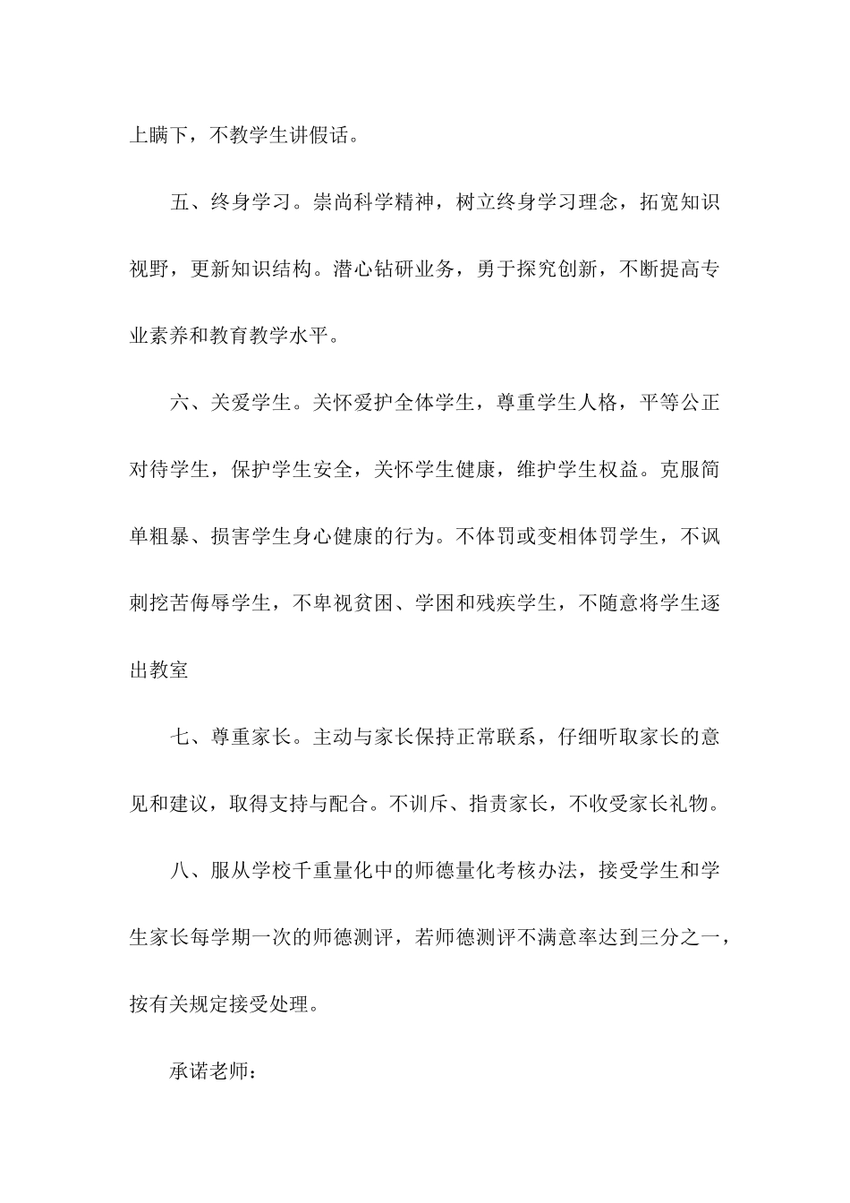 关于师德承诺书四篇_第3页