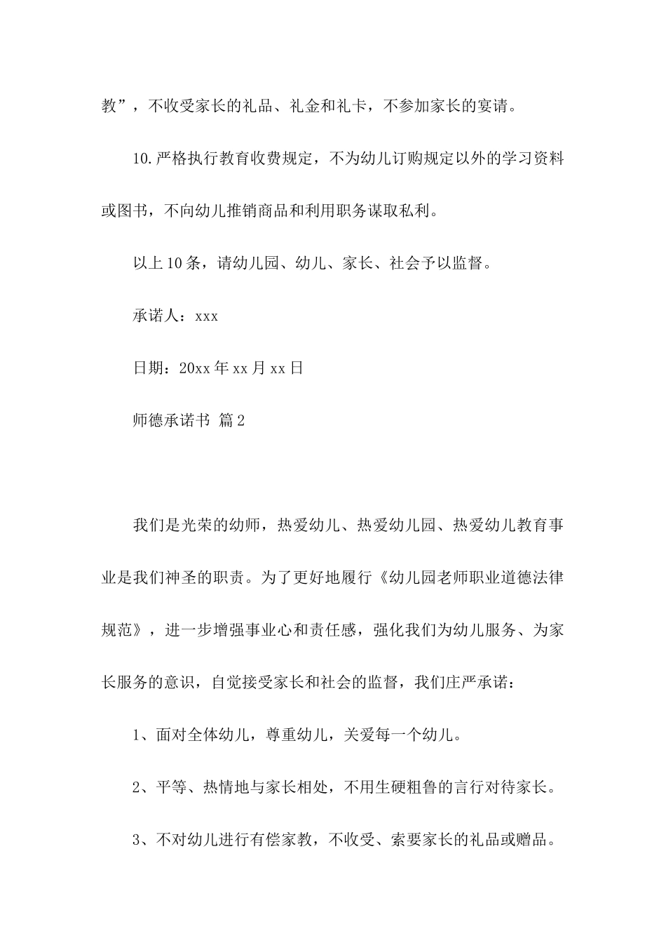关于师德承诺书模板九篇_第3页