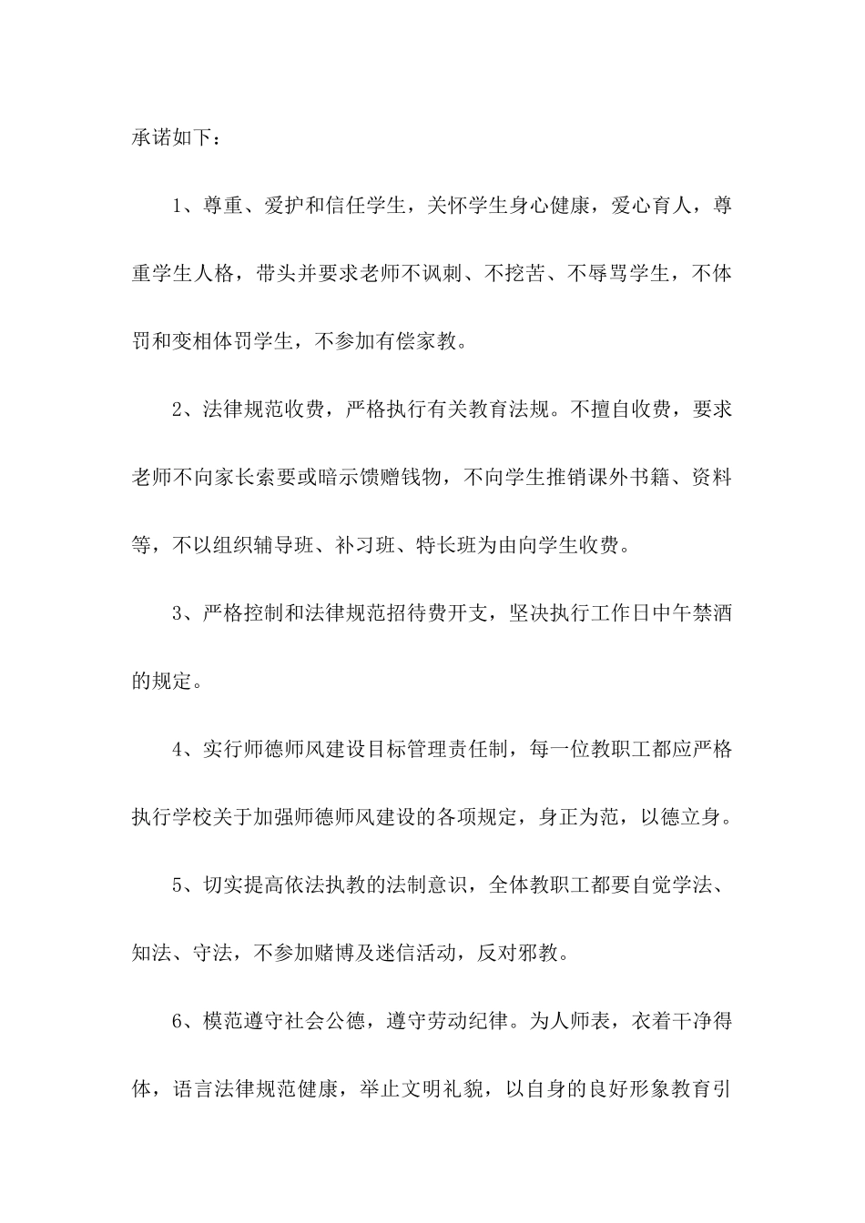 关于师德师风承诺书模板_第2页