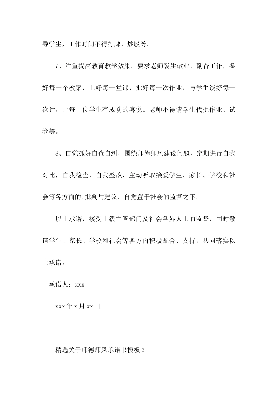 关于师德师风承诺书模板_第3页