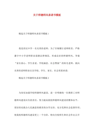 关于师德师风承诺书模板