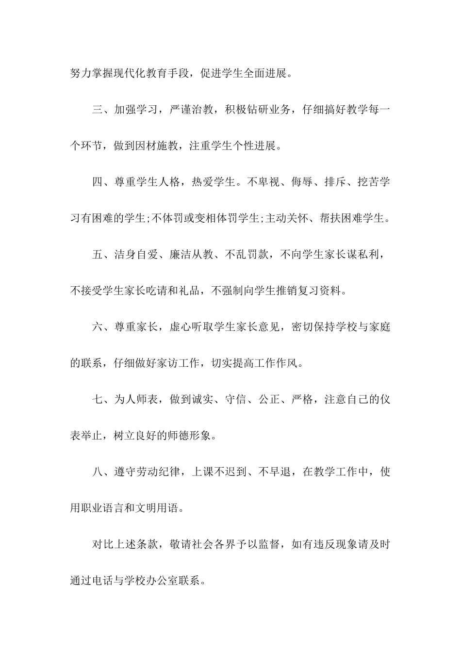 关于师德承诺书模板七篇_第2页