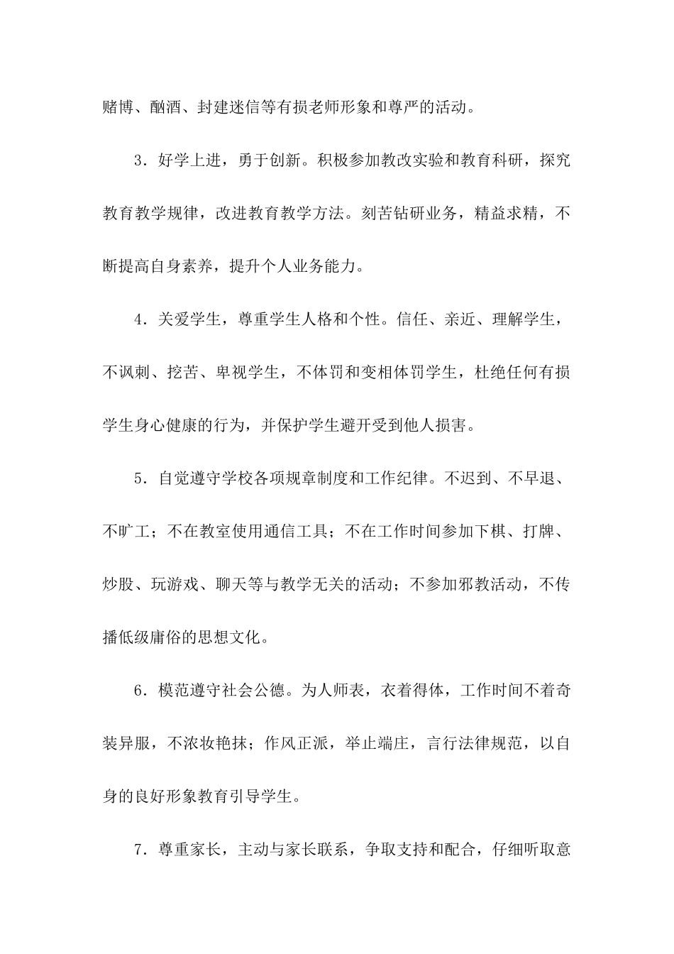 关于师德承诺书模板汇总五篇_第2页