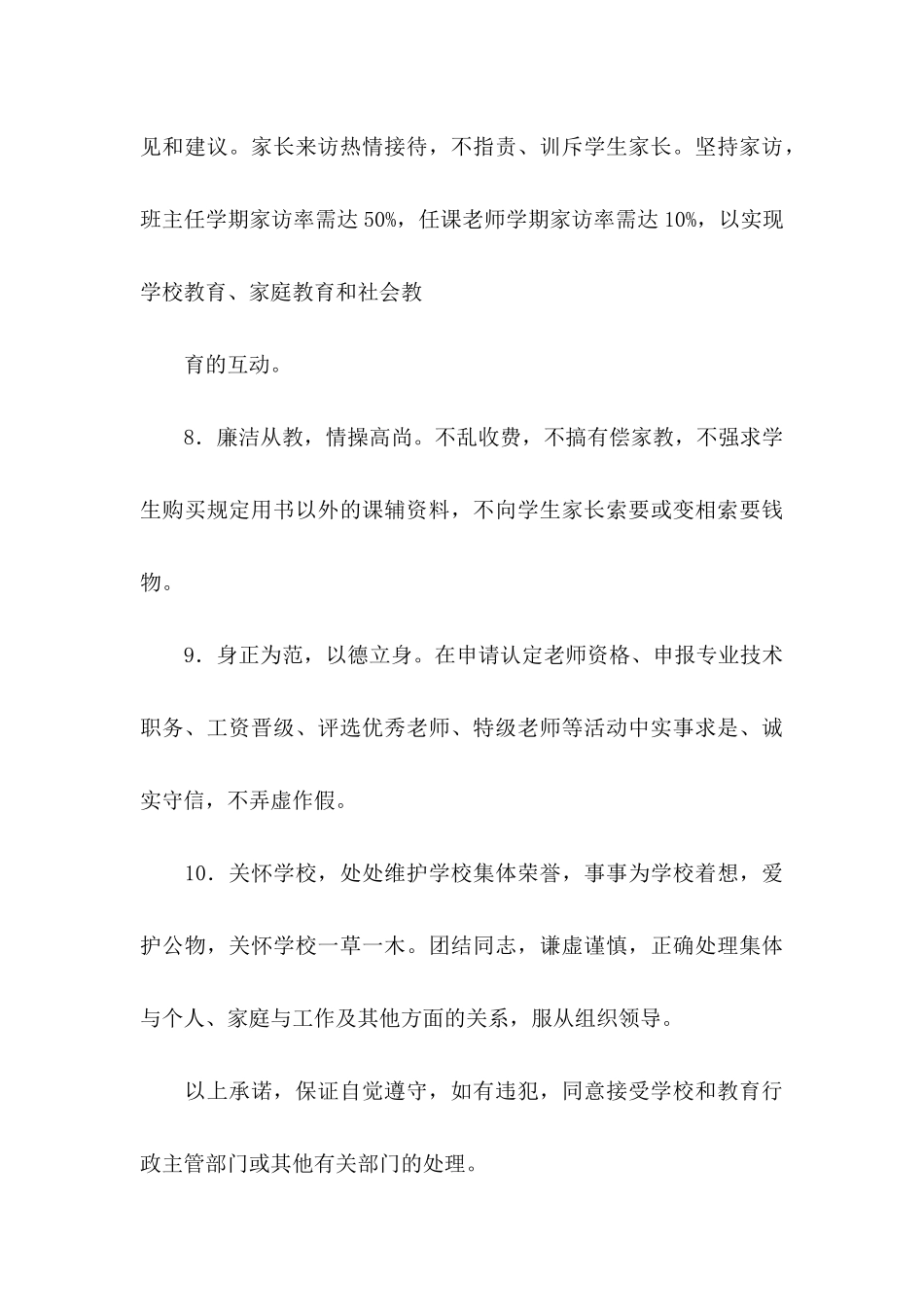 关于师德承诺书模板汇总五篇_第3页