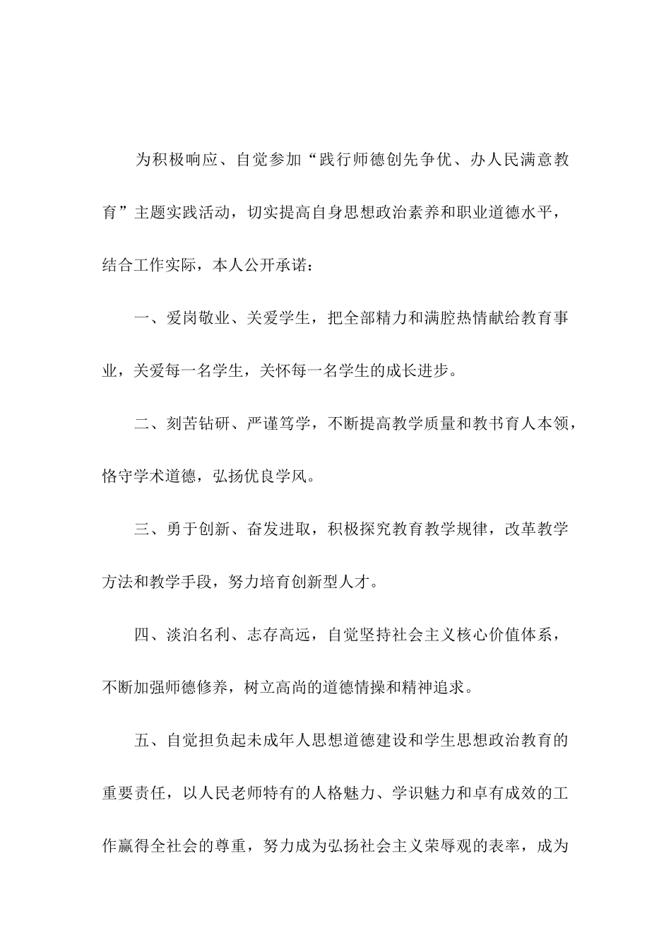 关于师德承诺书模板汇编九篇_第3页