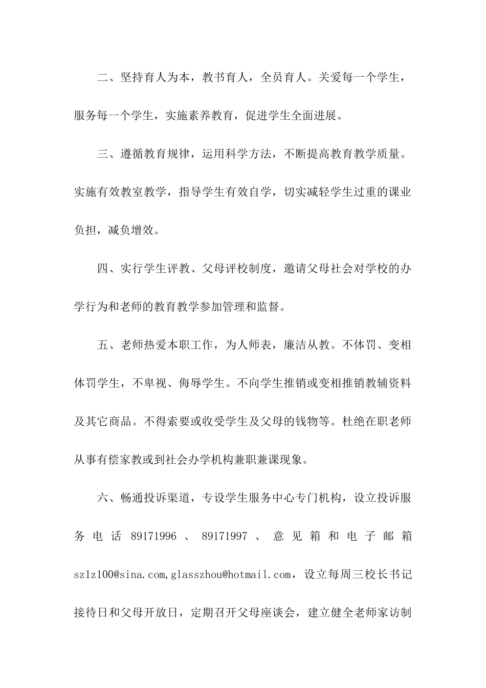 关于师德承诺书模板6篇_第2页